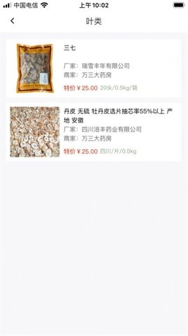 涪丰中药直装版图3