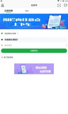 兆云出行安卓免费版