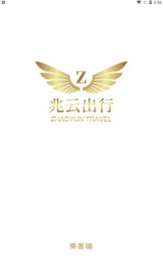 兆云出行安卓免费版