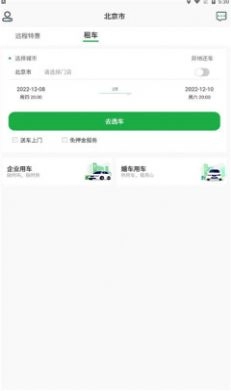 兆云出行安卓免费版