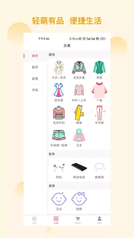 轻萌有品免费原版图1