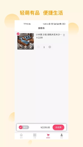 轻萌有品免费原版图2
