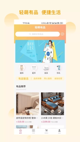 轻萌有品免费原版图3
