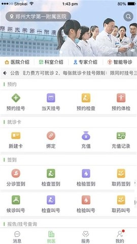郑大一附院掌上医院官方最新版图1