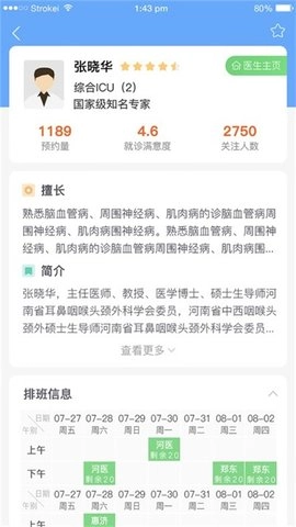 郑大一附院掌上医院官方最新版图3