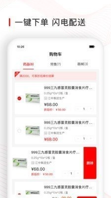 觅快药通用版