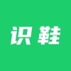 识鞋最新免费版