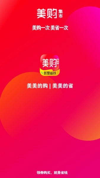 美购集市免费原版