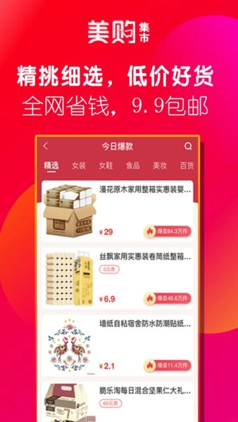 美购集市免费原版