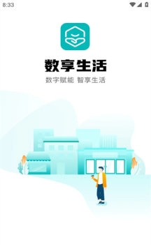 数享生活官方正版图1