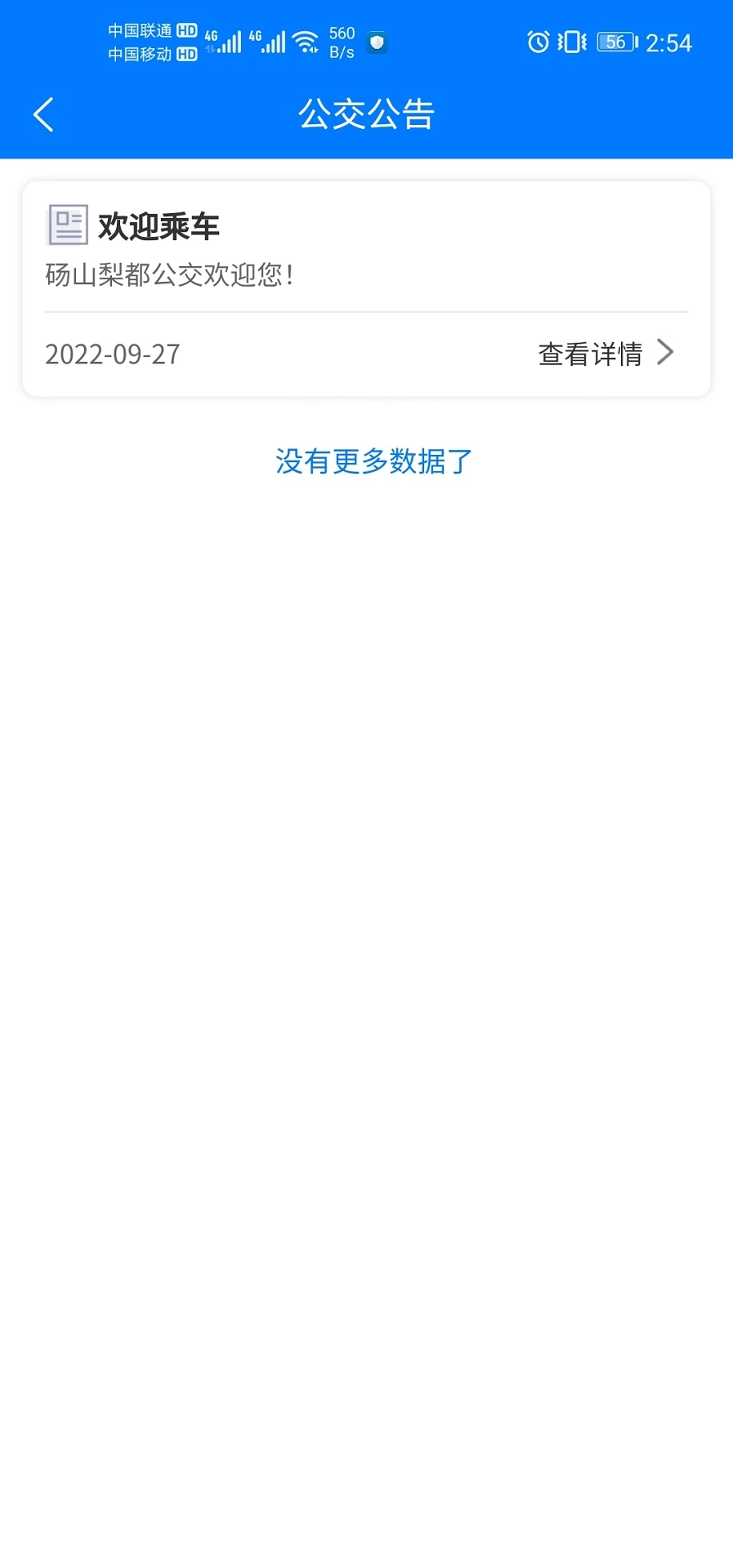 梨都公交免费原版图2