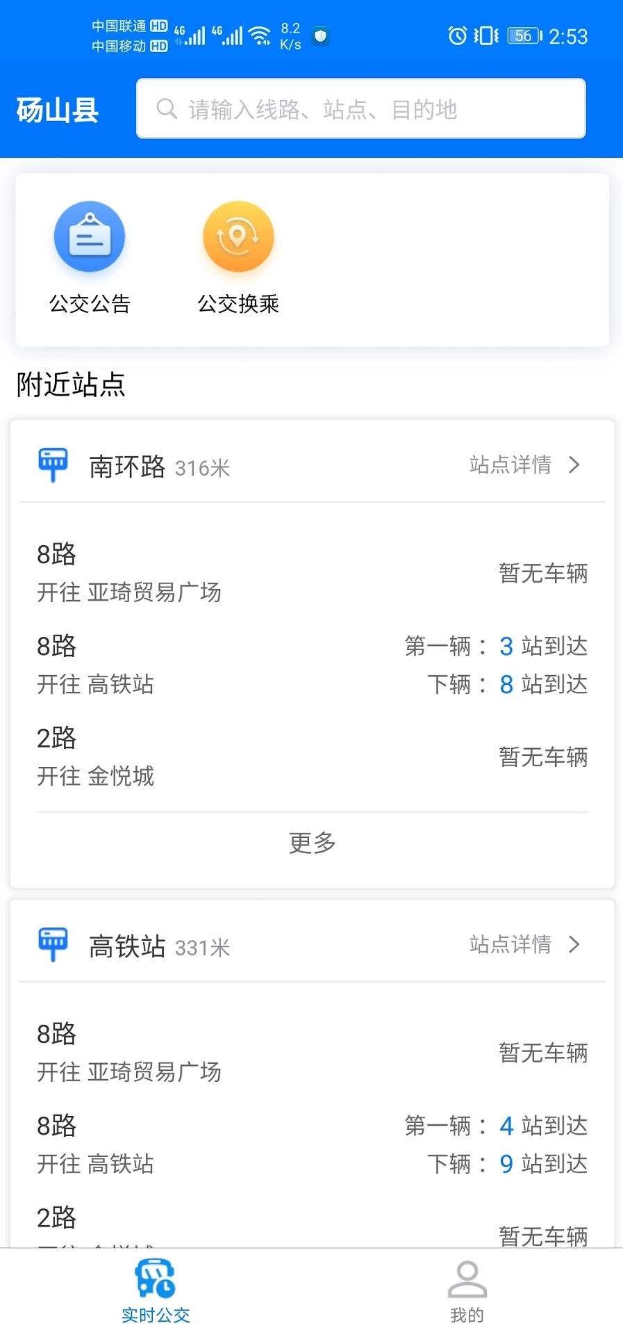 梨都公交免费原版图3