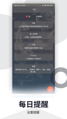 健身塑形通用版图1
