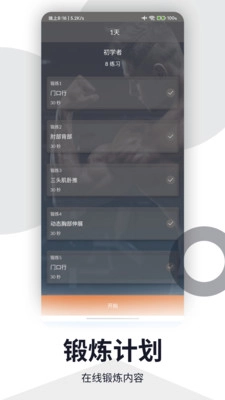 健身塑形通用版图3