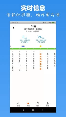 上海公交查询安卓官方版图1