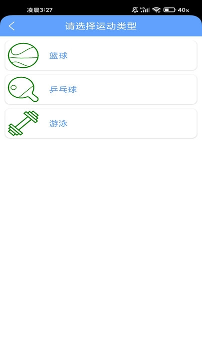 掌上运动宝手机版图3