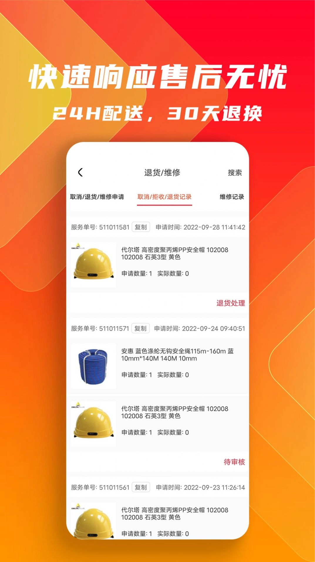 工品云采免费版图1