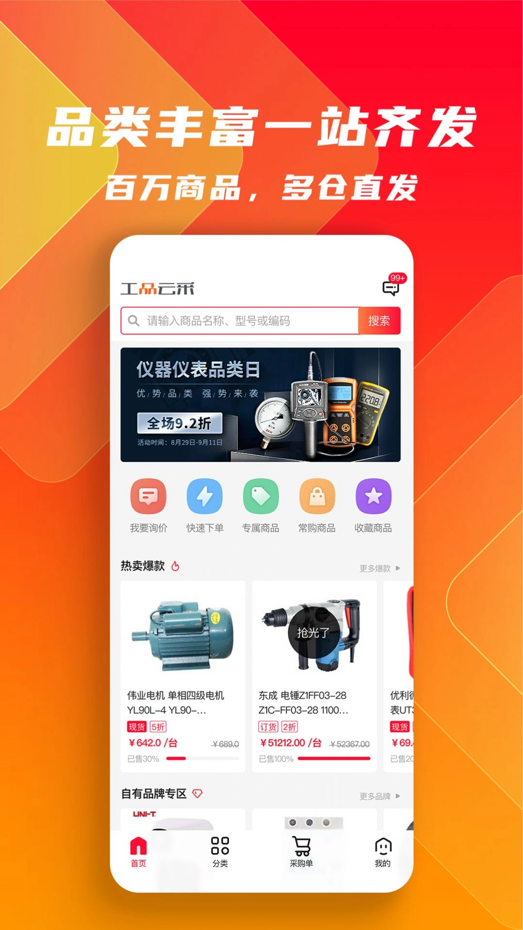 工品云采免费版图2