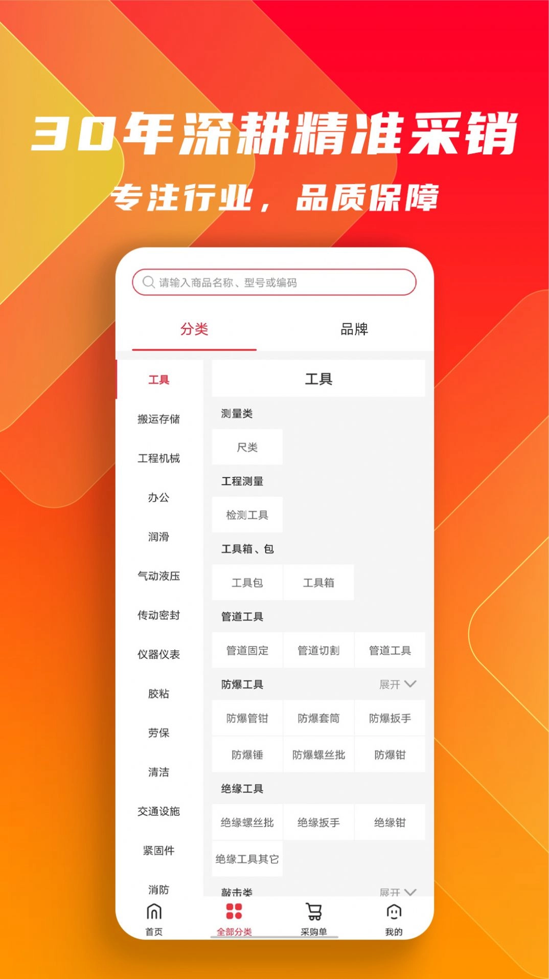 工品云采免费版图3