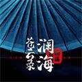 澜海苍云录安卓直装版