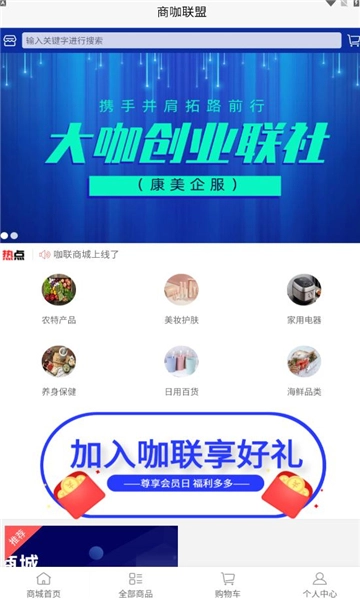 商咖联盟手机最新版