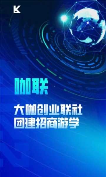 商咖联盟手机最新版