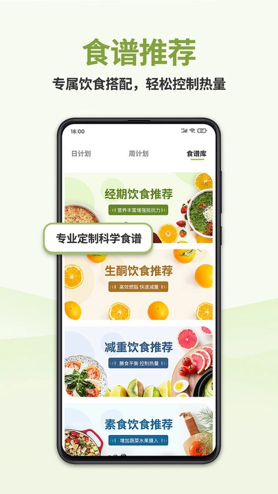 懒人轻断食手机版图1