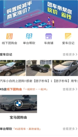 团车帝官方最新版图2