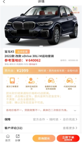 团车帝官方最新版图3