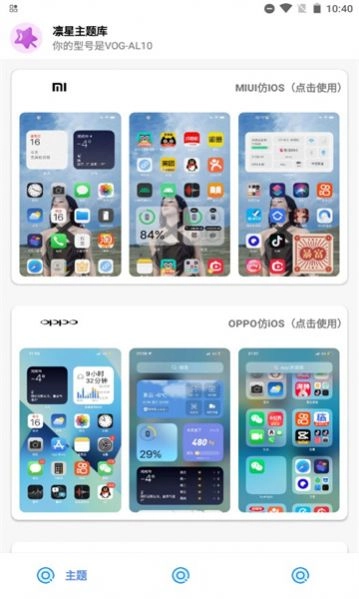 凛星主题库直装版图1