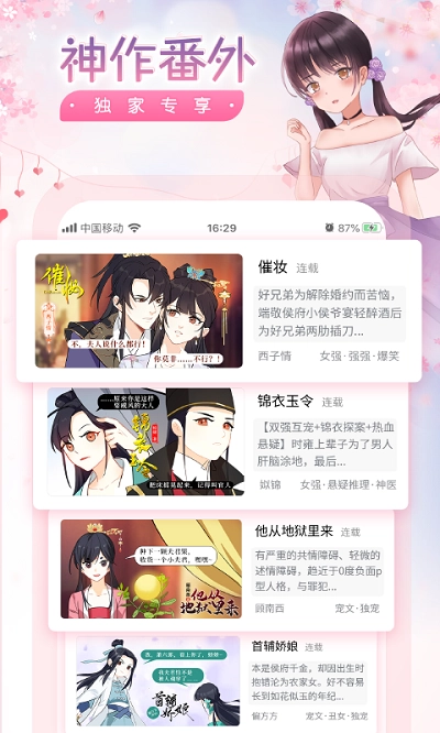 潇湘书院免费版图4