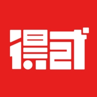 得二正版