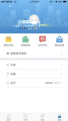 真情巴士e行手机正版图2