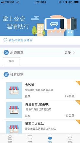 真情巴士e行手机正版图3