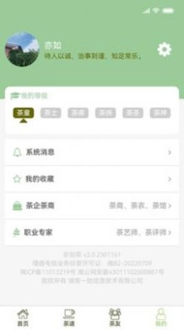 亦如茶手机免费版图1