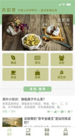 亦如茶手机免费版图2