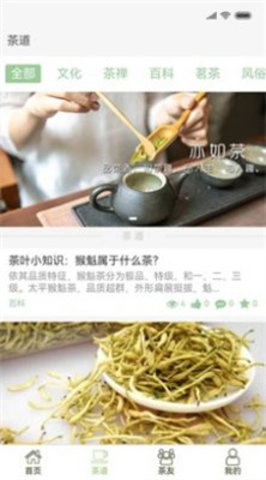 亦如茶手机免费版图3