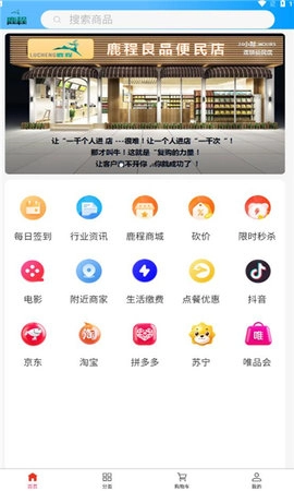 鹿程良品安卓版