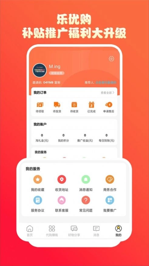 特省惠手机正版图2
