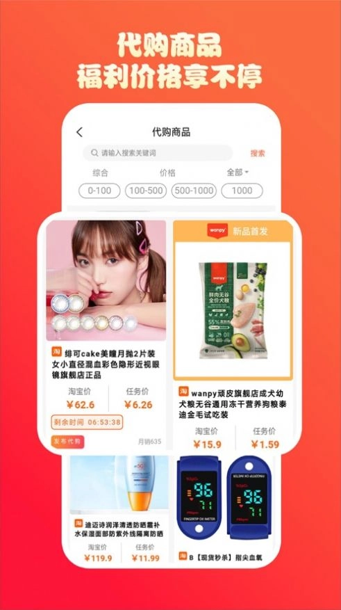 特省惠手机正版图3