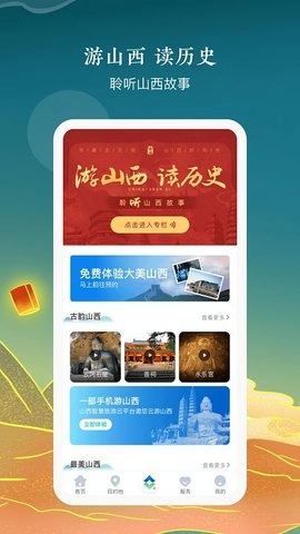 游山西安卓直装版图1