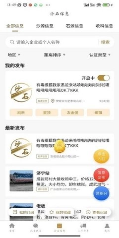 沙石帮正版图1