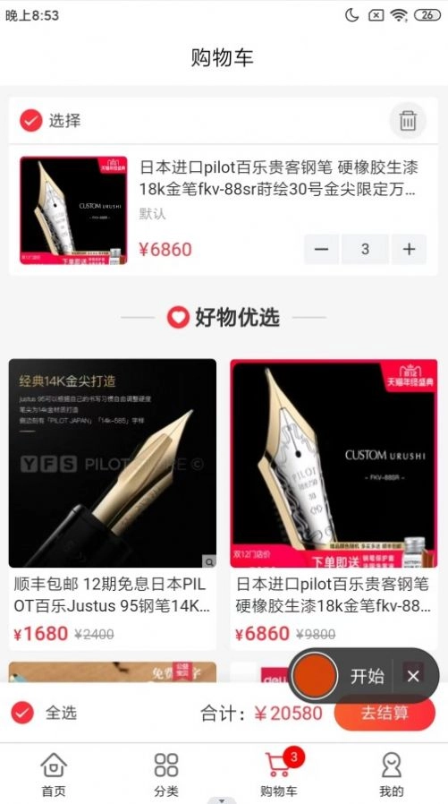 广通宏商城官方版图3