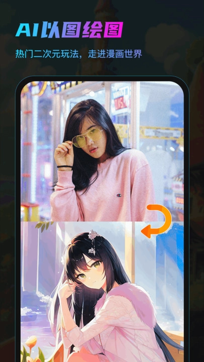 AI画咖免费版图4