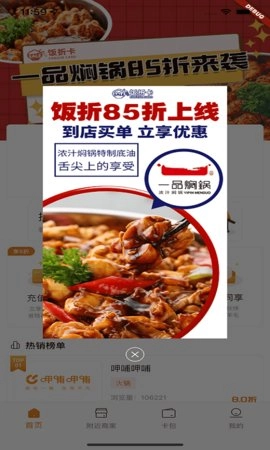 饭折安卓免费版图3