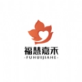 福慧嘉禾免费原版