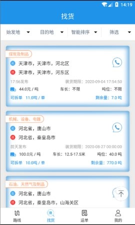 货源档口最新免费版