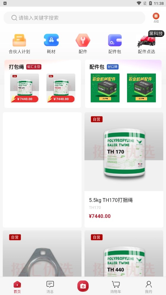 挺汇优选手机版图3