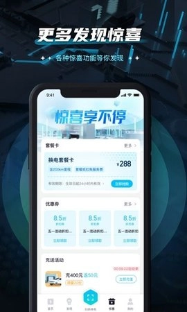 易易换电安卓直装版