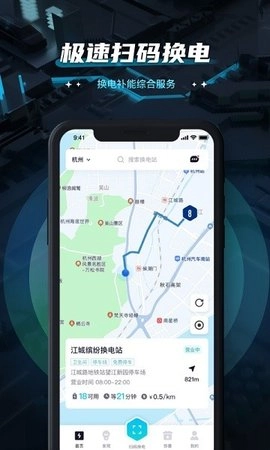 易易换电安卓直装版